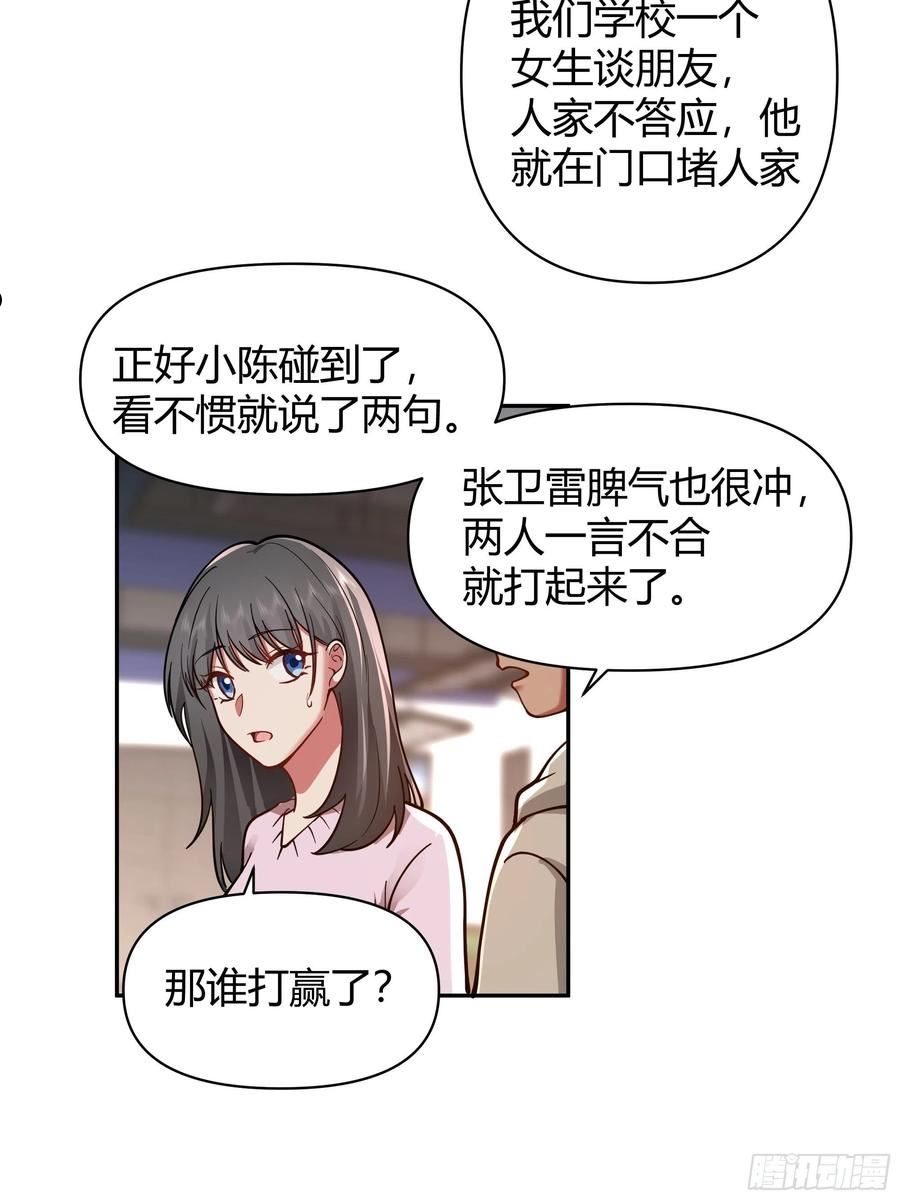 我真没想重生啊小说漫画,别惹我，我比你更混21图