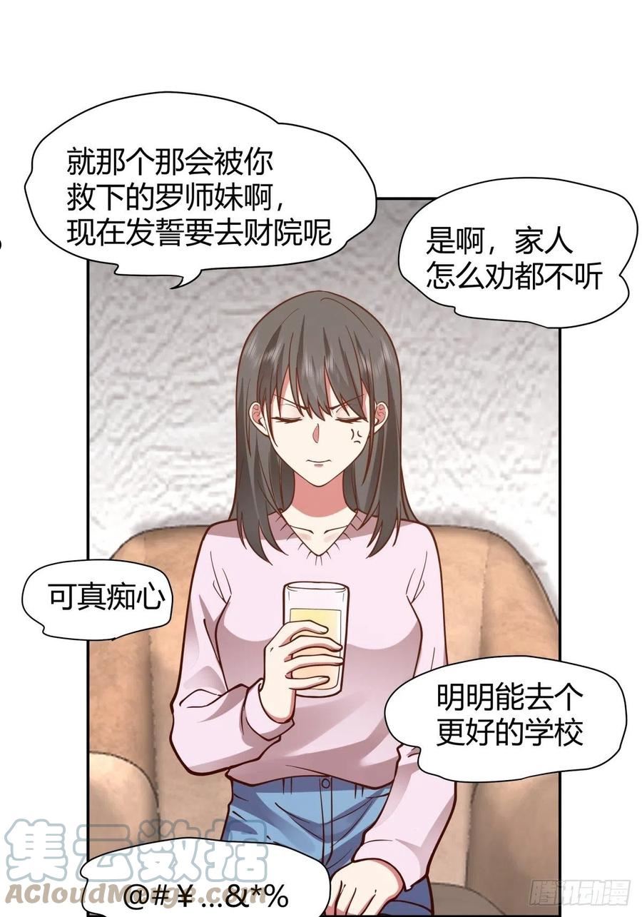 我真没想重生啊小说漫画,别惹我，我比你更混37图