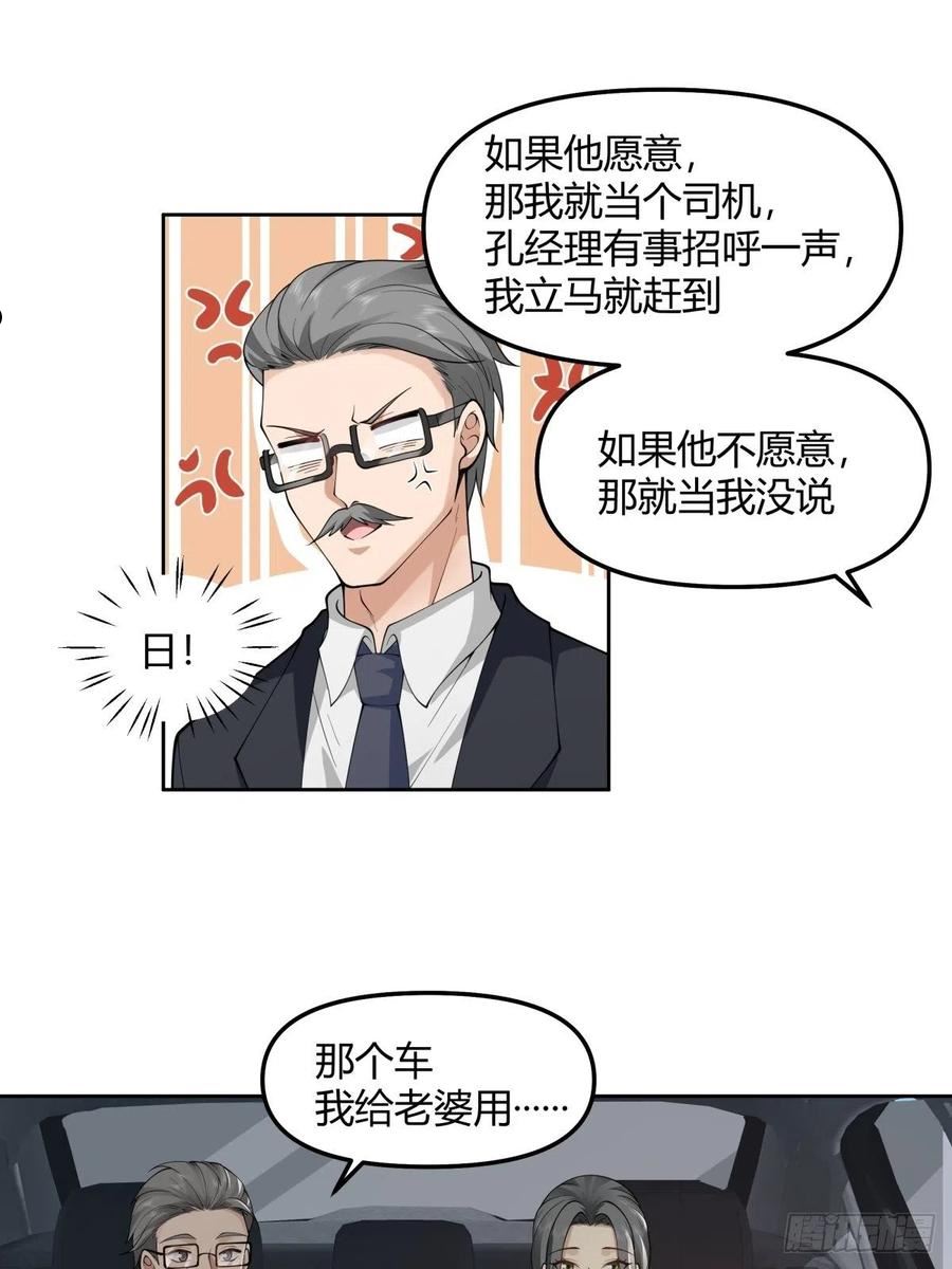 我真没想重生啊漫画免费漫画漫画,我想给你买辆车10图