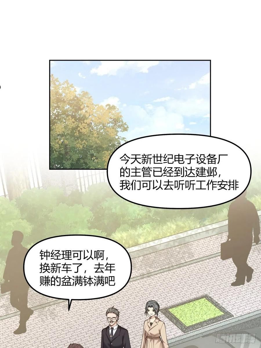 我真没想重生啊漫画免费漫画漫画,我想给你买辆车4图