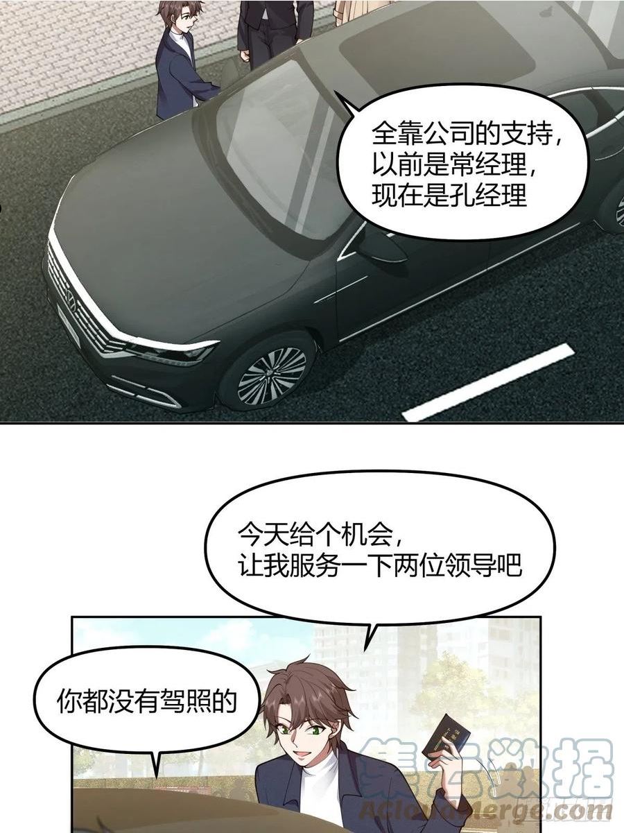 我真没想重生啊漫画免费漫画漫画,我想给你买辆车5图