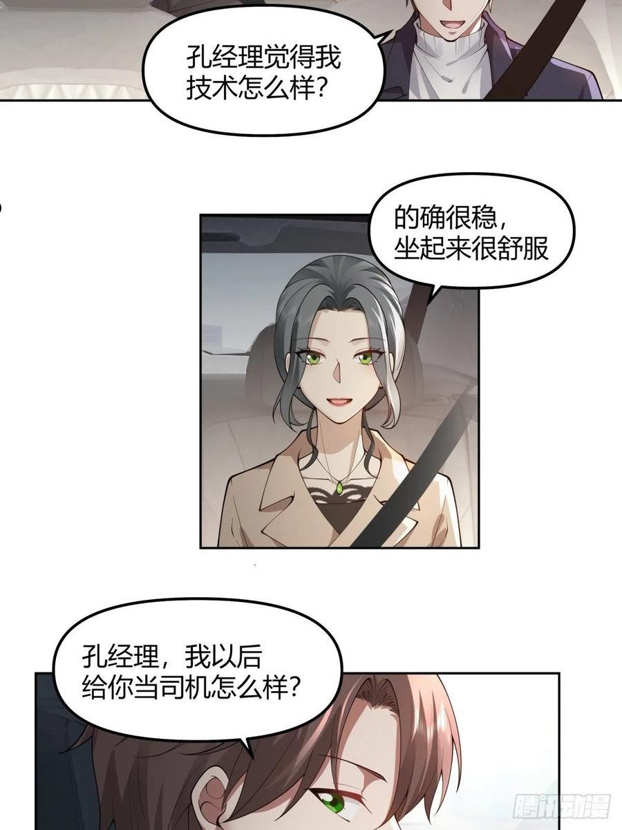 我真没想重生啊漫画免费漫画漫画,我想给你买辆车8图