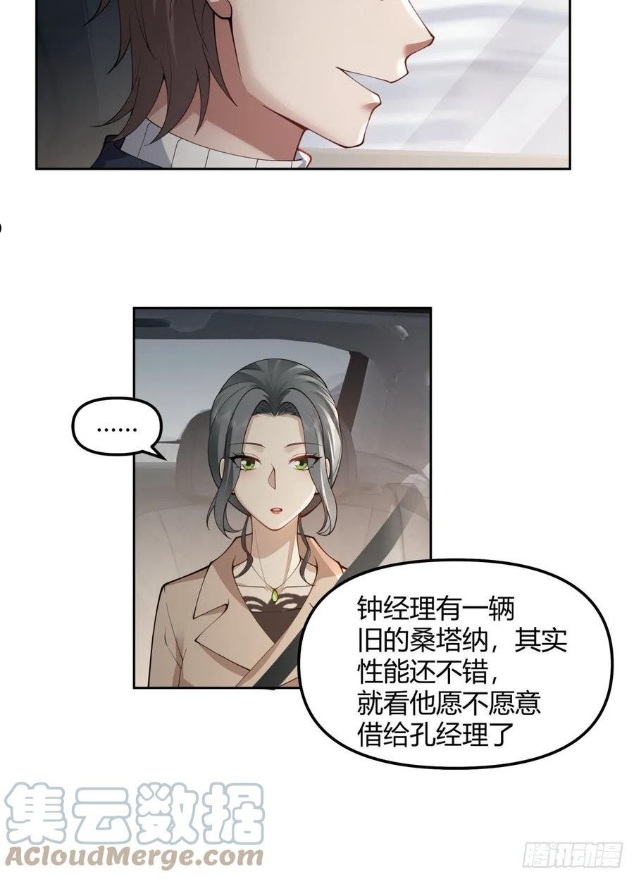 我真没想重生啊漫画免费漫画漫画,我想给你买辆车9图