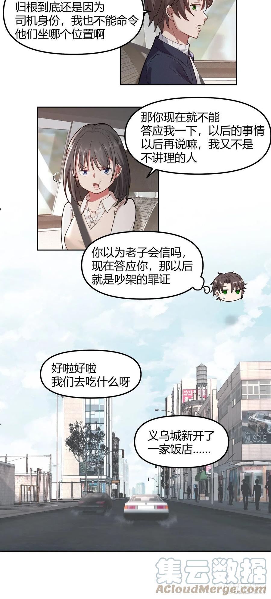 我真没想重生啊漫画漫画,一个副驾驶，三个女人23图