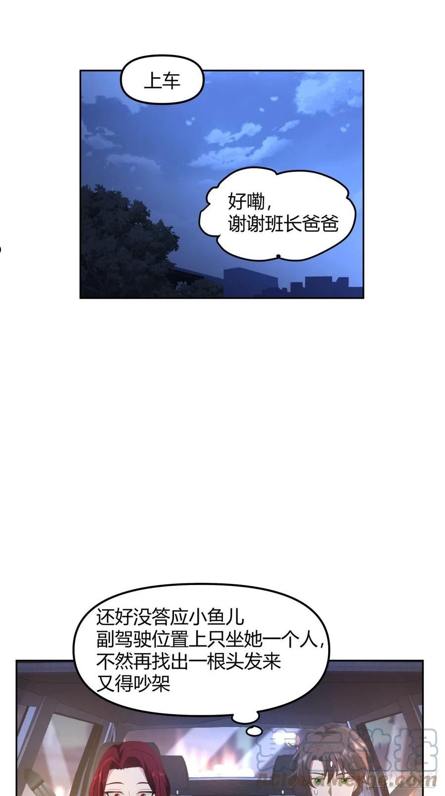 我真没想重生啊漫画漫画,一个副驾驶，三个女人27图