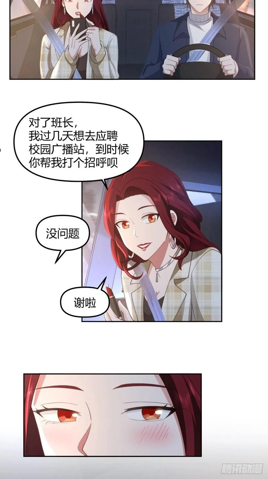 我真没想重生啊漫画漫画,一个副驾驶，三个女人28图