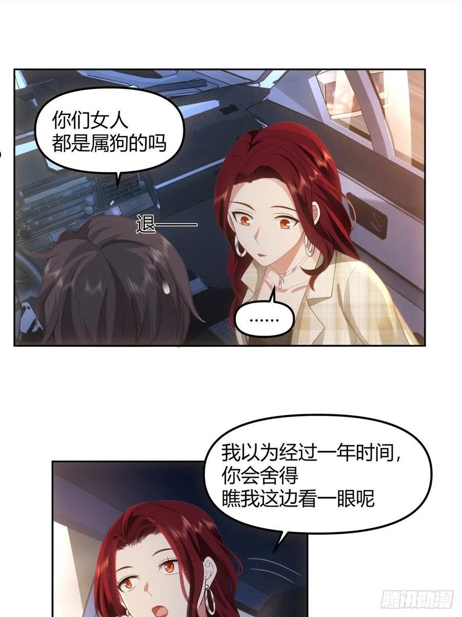 我真没想重生啊漫画漫画,一个副驾驶，三个女人30图