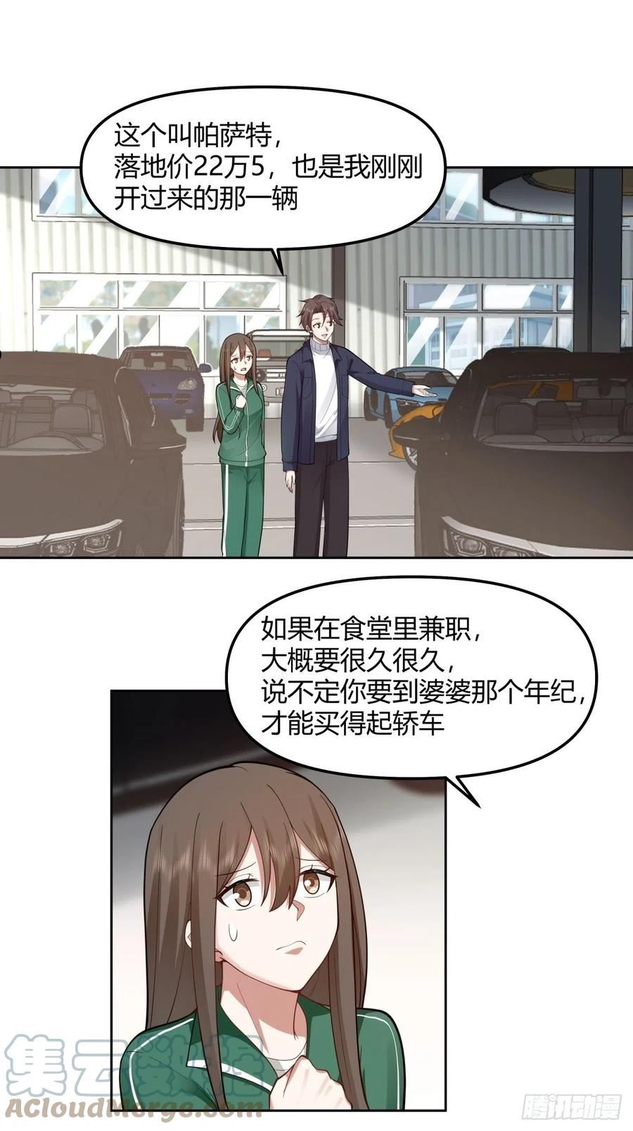 我真没想重生啊漫画漫画,一个副驾驶，三个女人7图