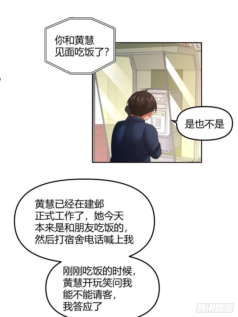 我真没想重生啊在哪个软件能看漫画,这就是舔狗12图