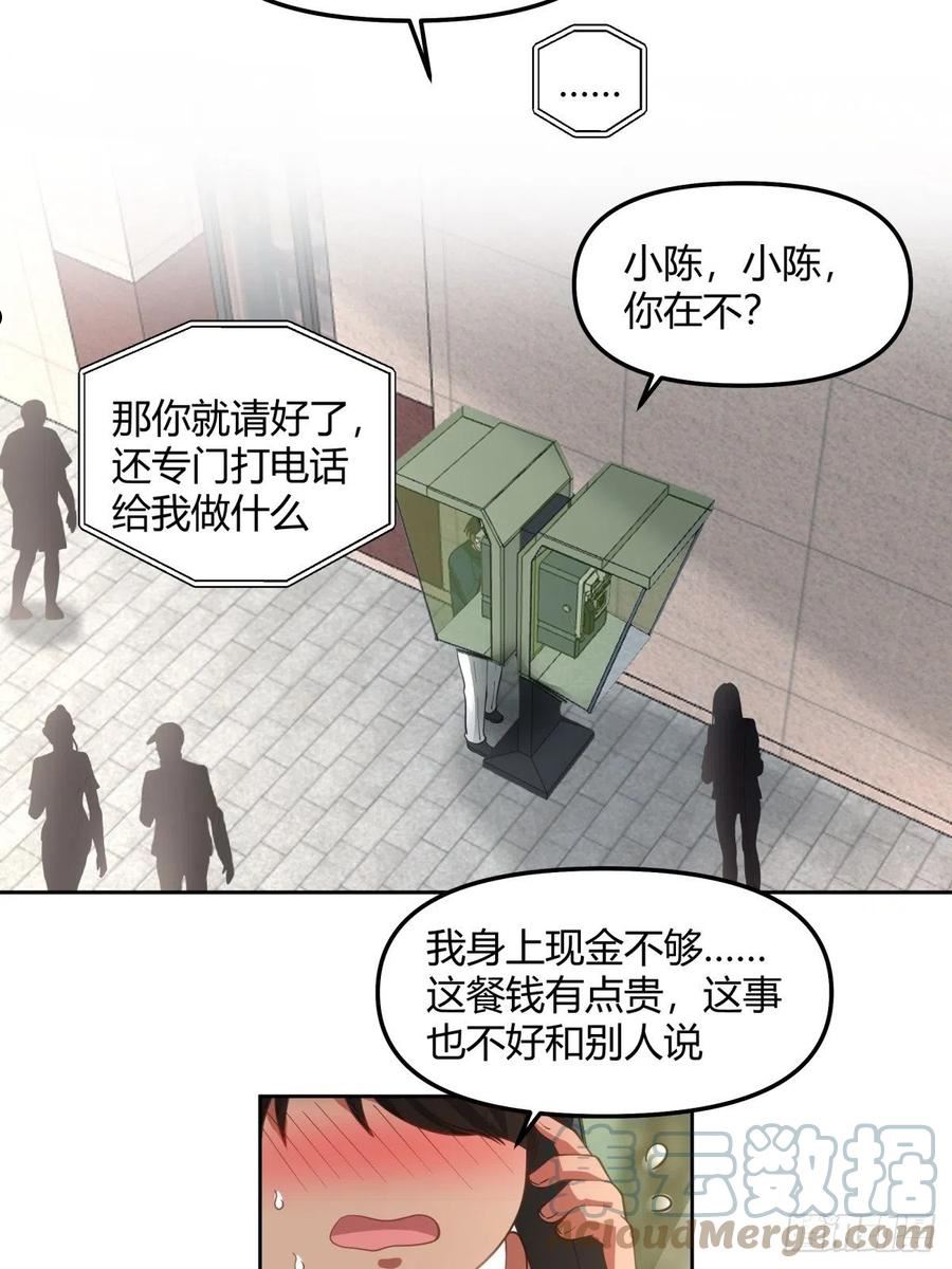 我真没想重生啊在哪个软件能看漫画,这就是舔狗13图