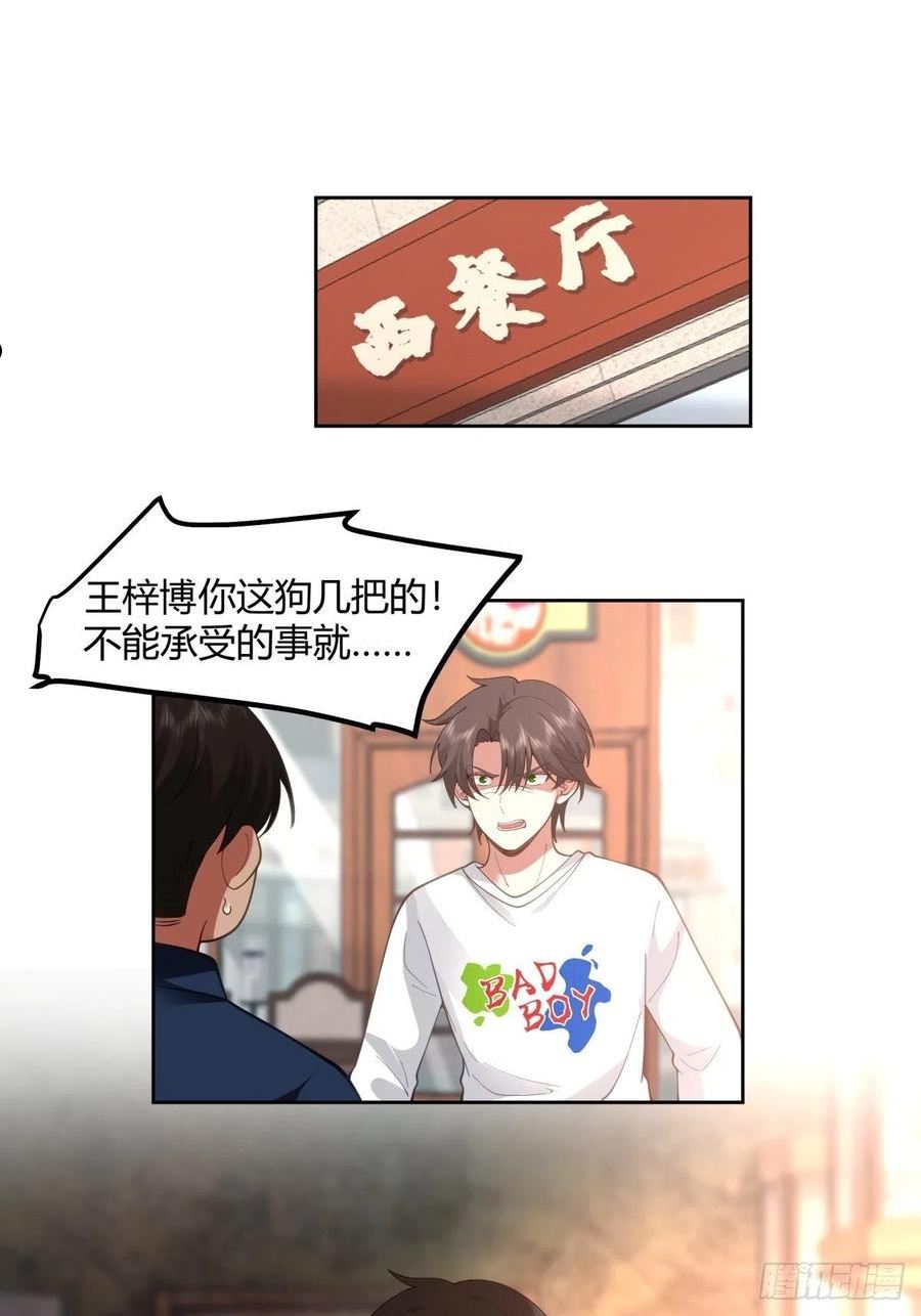 我真没想重生啊在哪个软件能看漫画,这就是舔狗16图