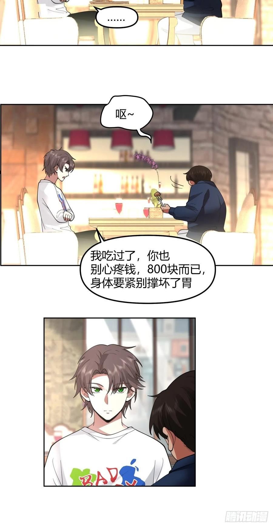 我真没想重生啊在哪个软件能看漫画,这就是舔狗20图