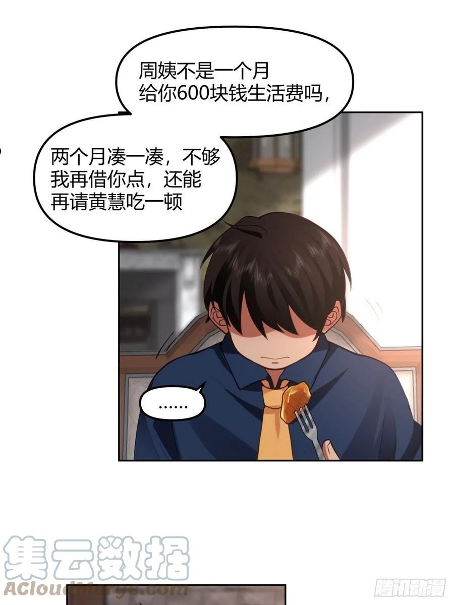 我真没想重生啊在哪个软件能看漫画,这就是舔狗21图