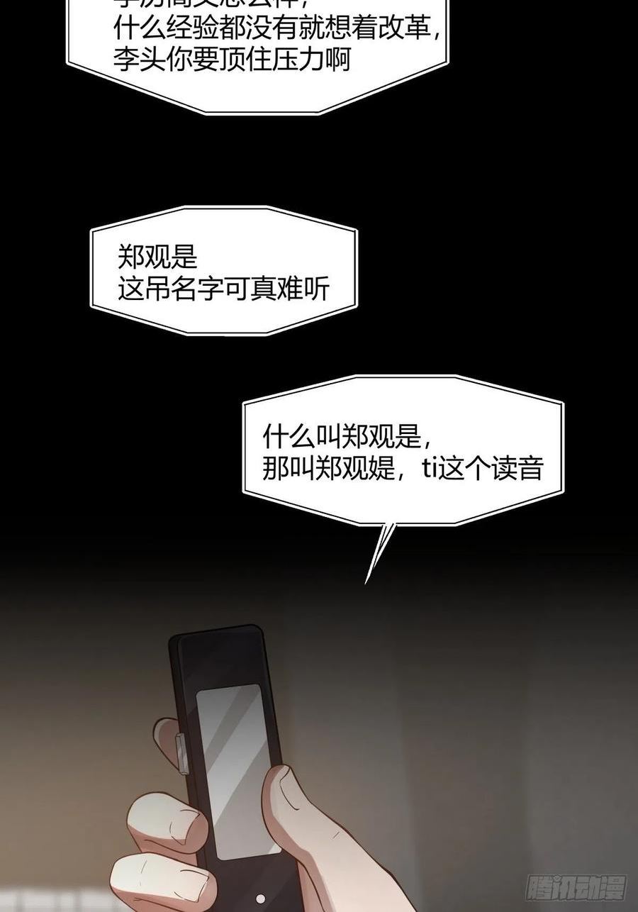 我真没想重生啊陈汉升最后和谁在一起了漫画,陈汉升的野望34图