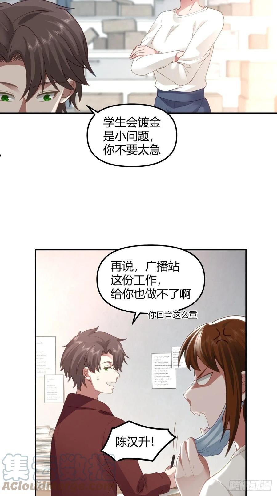 我真没想重生啊陈汉升最后和谁在一起了漫画,陈汉升的野望5图