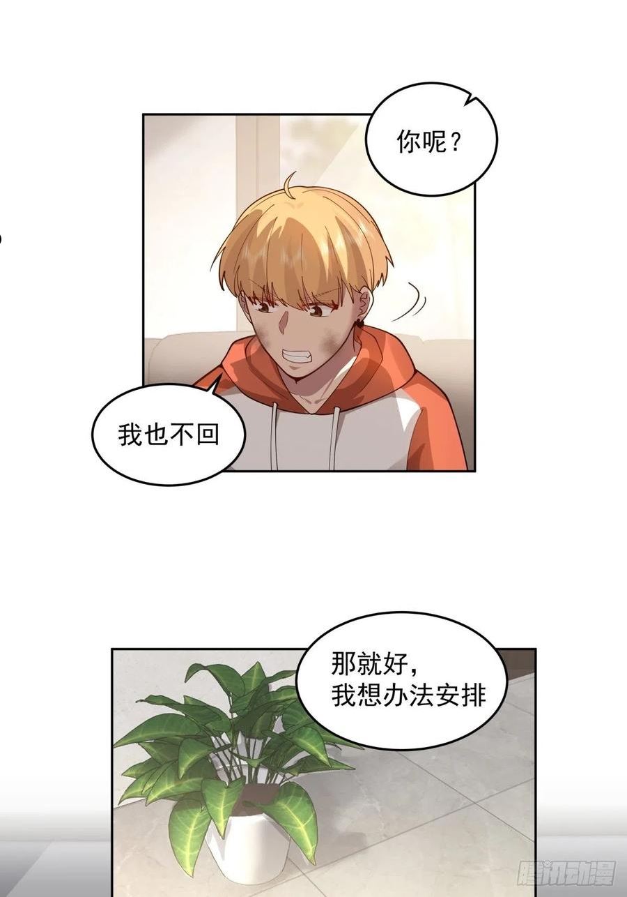 我真没想重生啊听书漫画,你惹他干嘛！15图