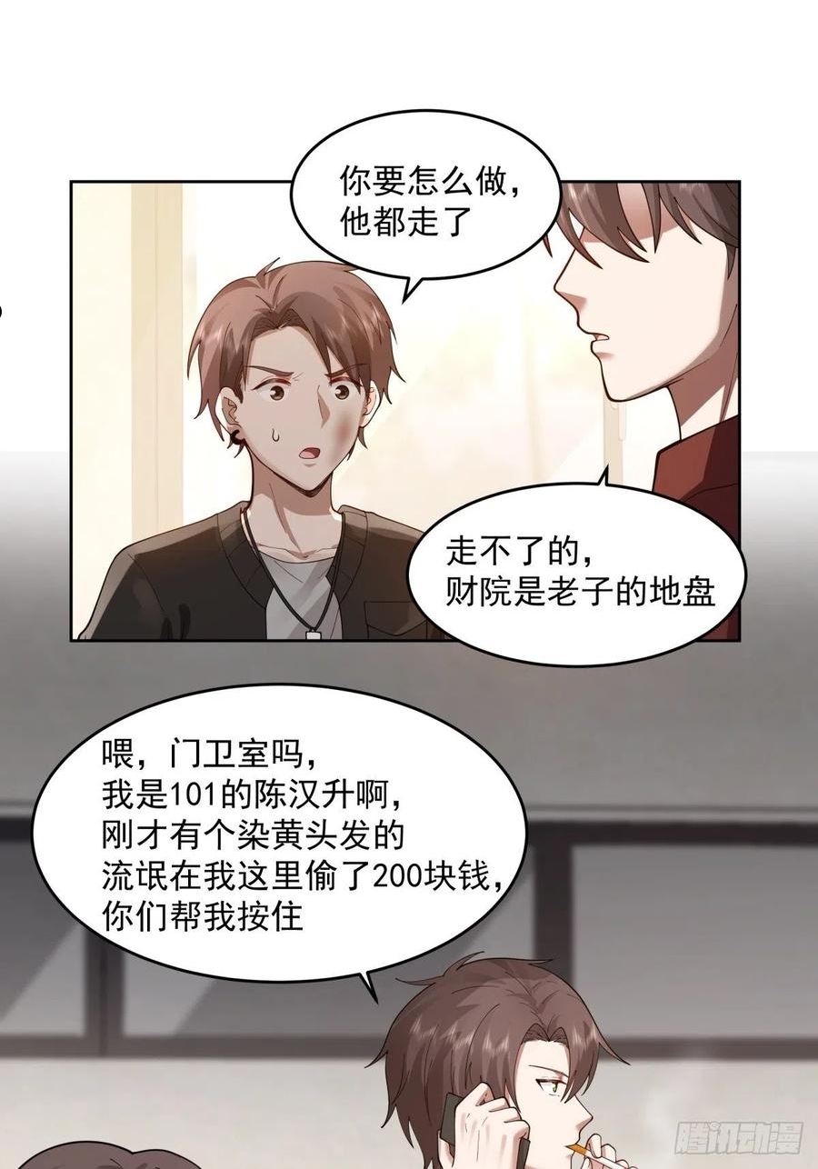 我真没想重生啊听书漫画,你惹他干嘛！20图