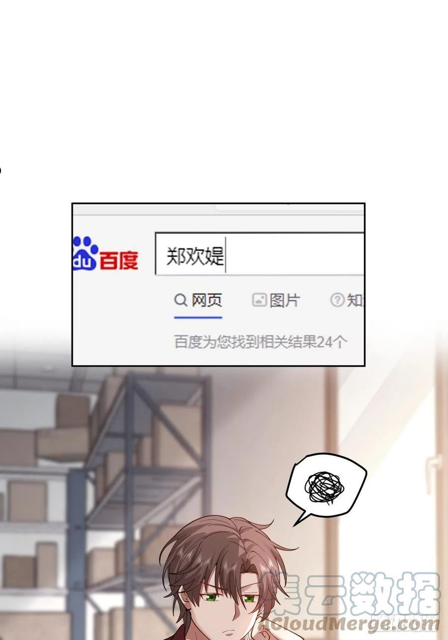 我真没想重生啊听书漫画,你惹他干嘛！4图