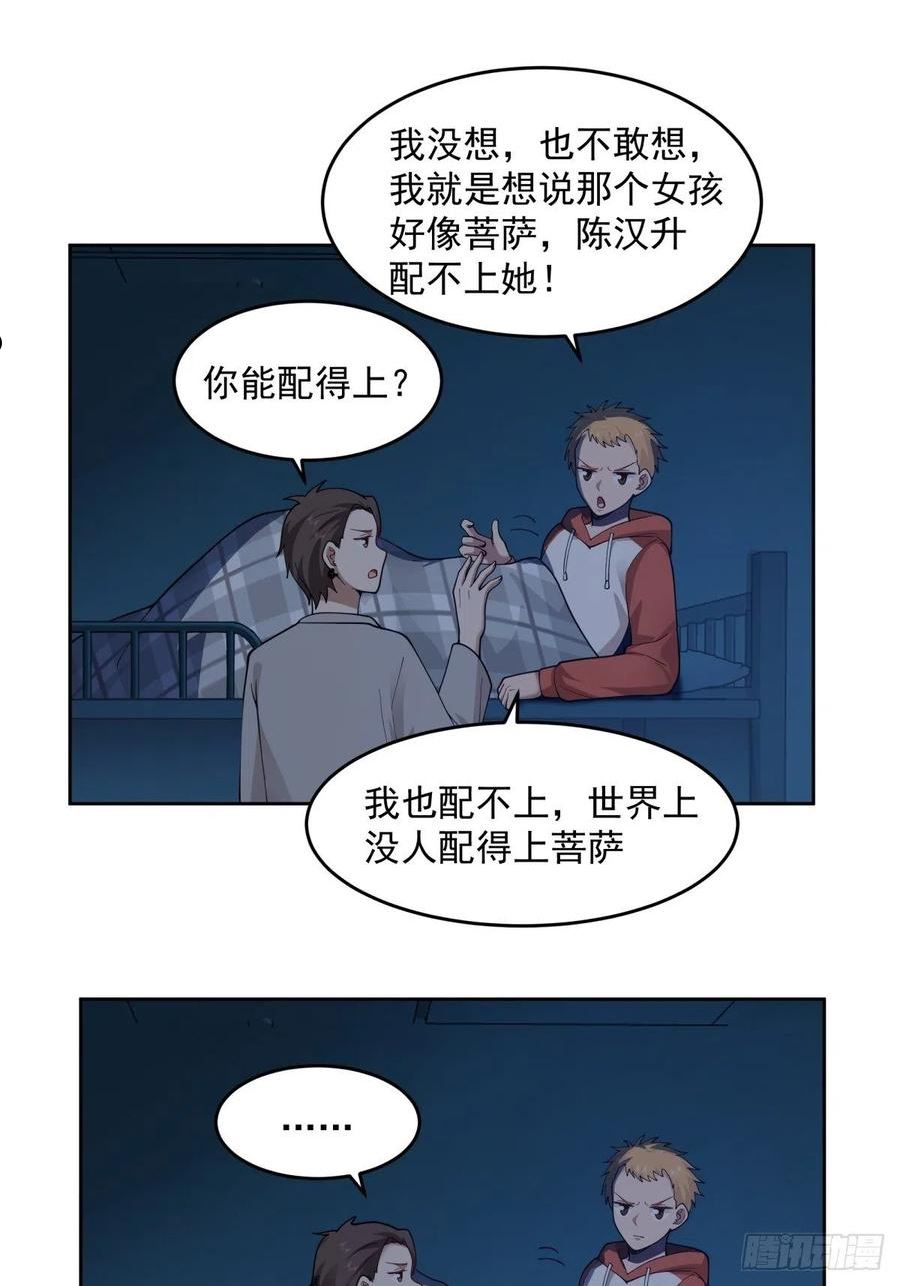 我真没想重生啊的结局漫画,你惹他干嘛！47图