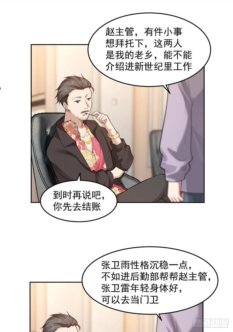 我真没想重生啊小说漫画,富家千金郑观媞10图