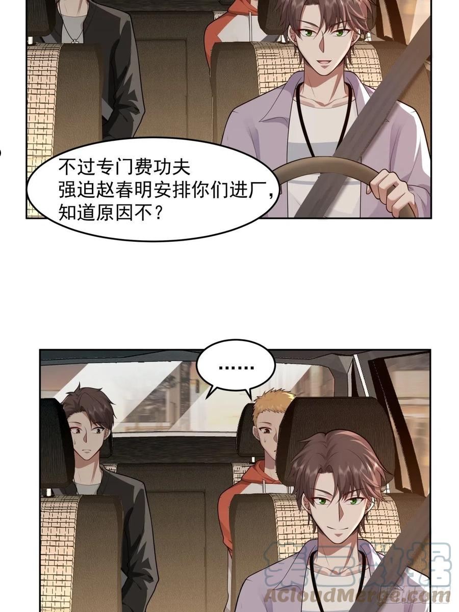 我真没想重生啊漫画漫画,富家千金郑观媞25图