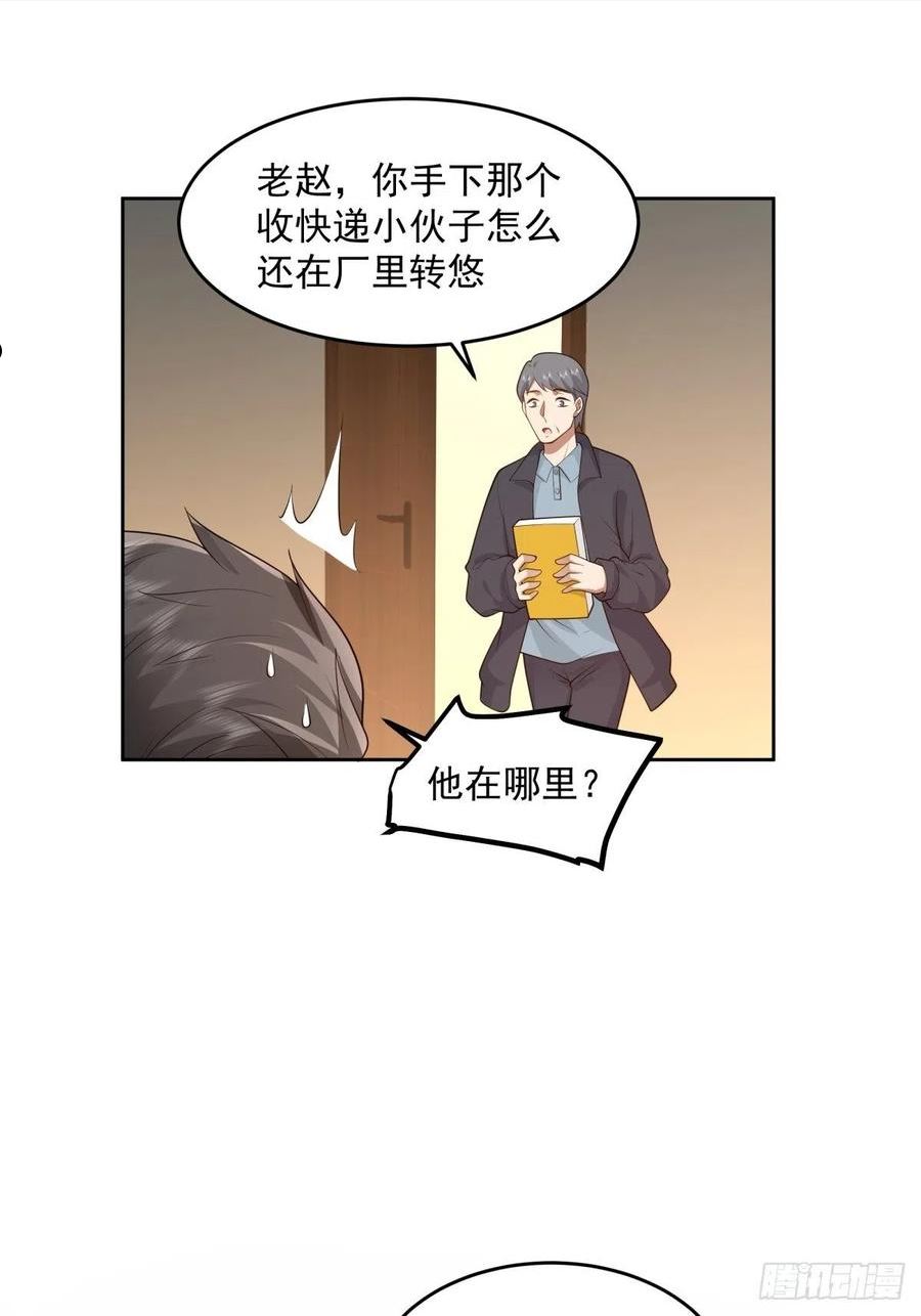 我真没想重生啊小说漫画,富家千金郑观媞30图