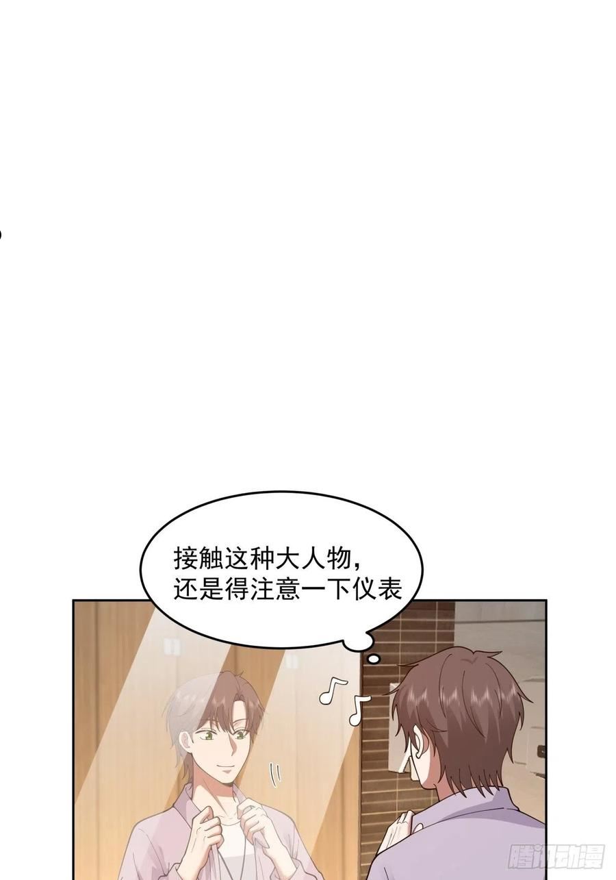 我真没想重生啊多少字漫画,富家千金郑观媞38图