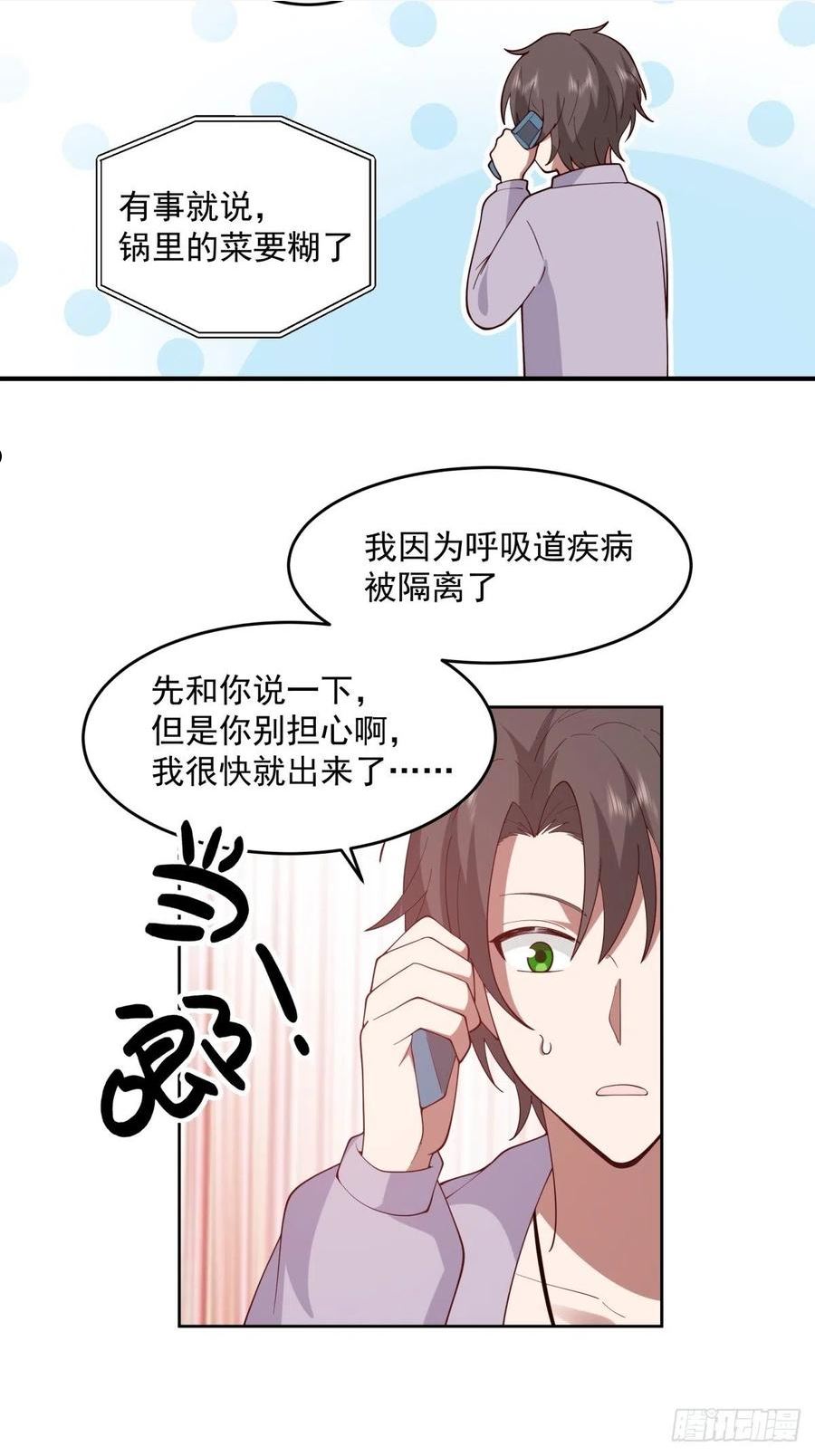 我真没想重生啊在哪个软件能看漫画,命中的劫数14图