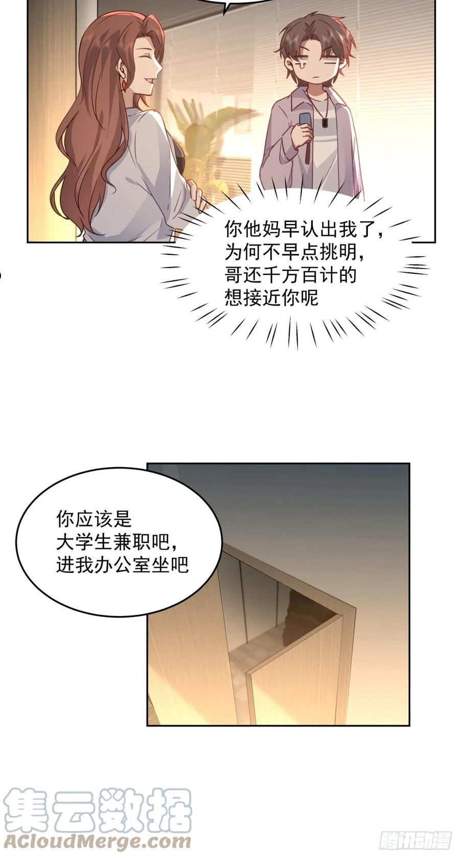 我真没想重生啊在哪个软件能看漫画,命中的劫数25图