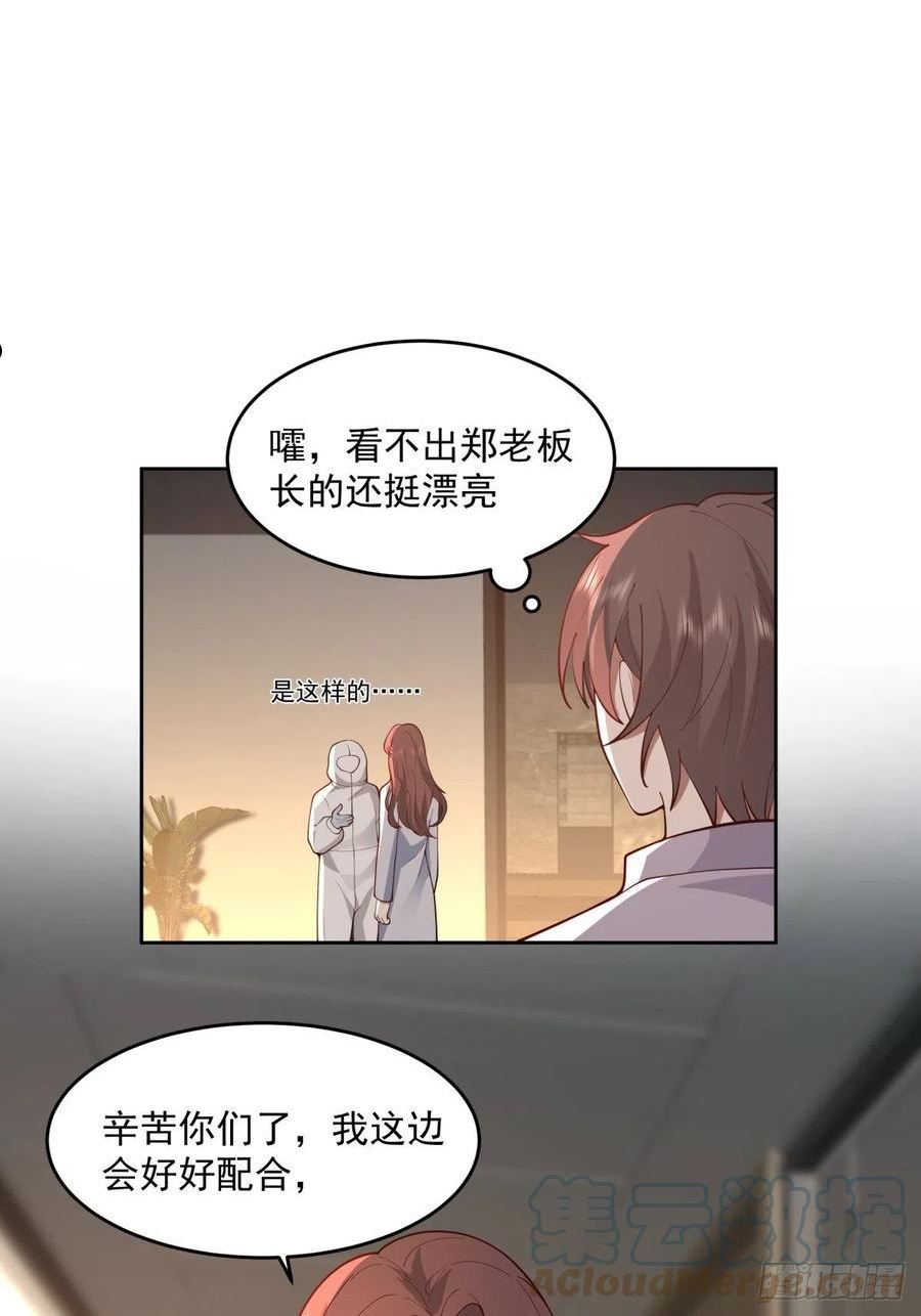 我真没想重生啊在哪个软件能看漫画,命中的劫数4图