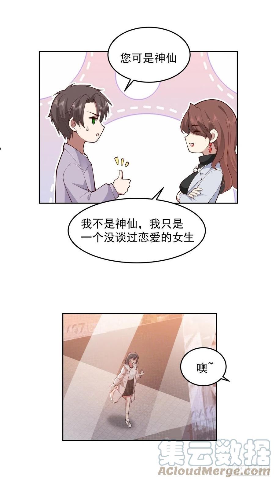 我真没想重生啊在哪个软件能看漫画,命中的劫数46图