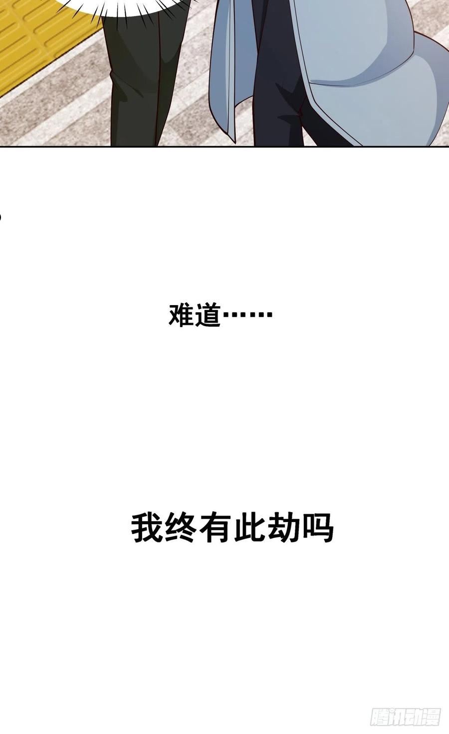 我真没想重生啊在哪个软件能看漫画,命中的劫数50图