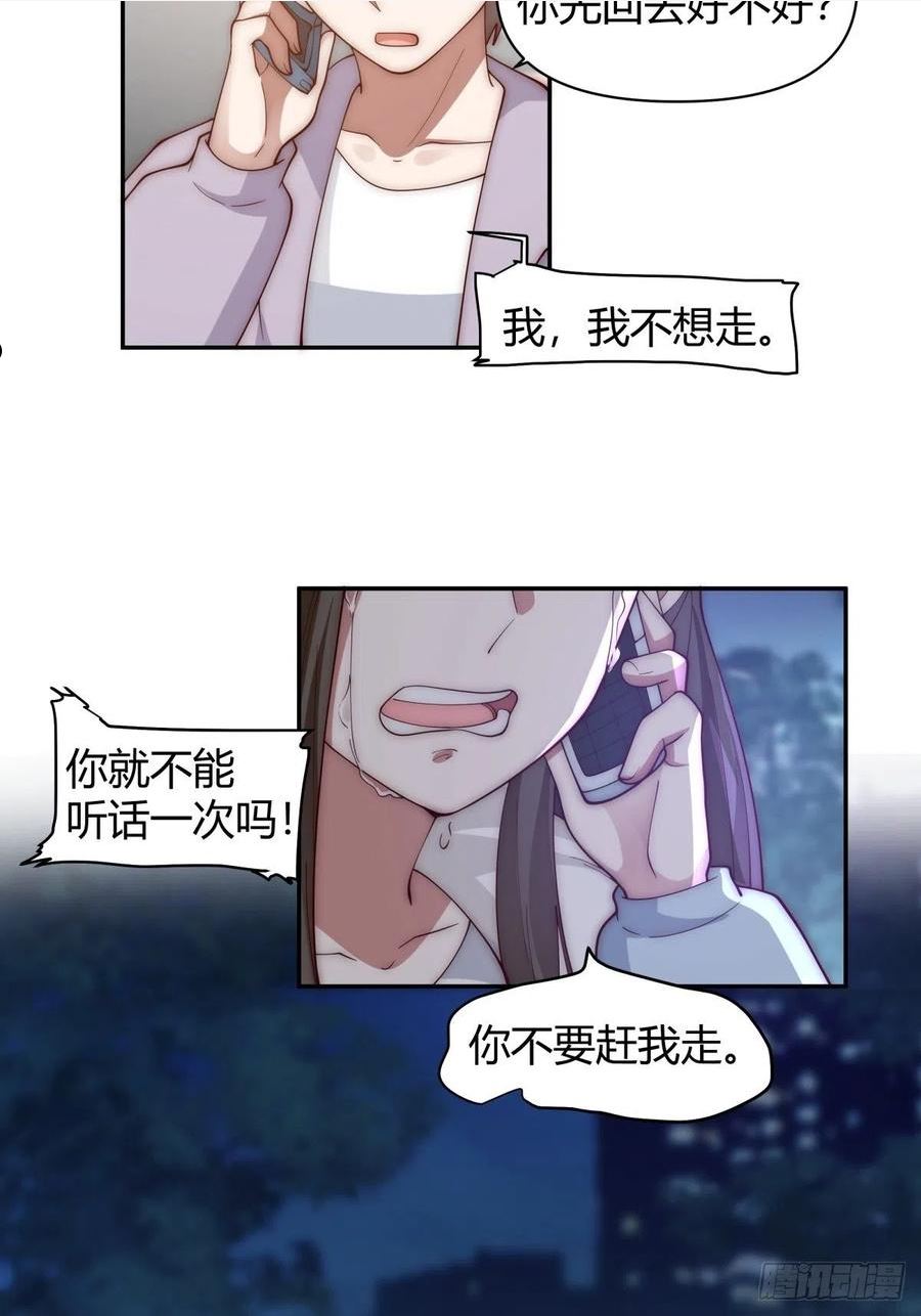 我真没想重生啊笔趣阁漫画,不该相遇的两人30图