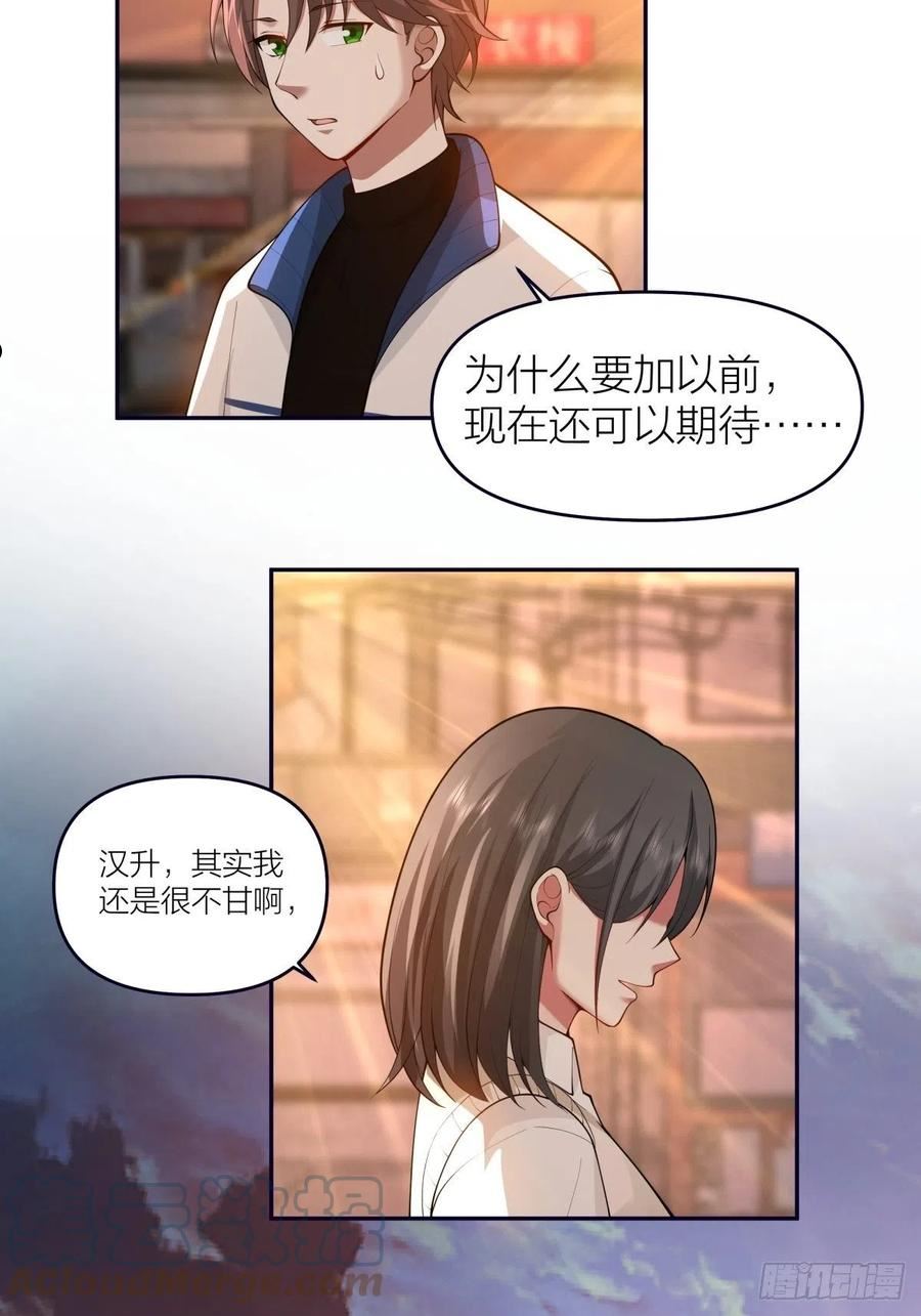 我真没想重生啊笔趣阁漫画,我与春风皆过客25图