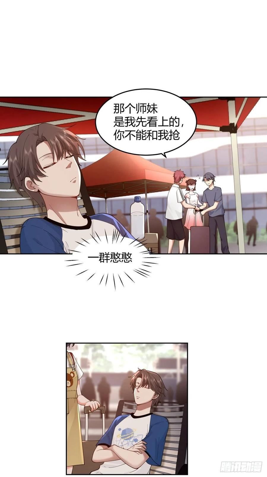 我真没想重生啊笔趣阁漫画,小师妹12图