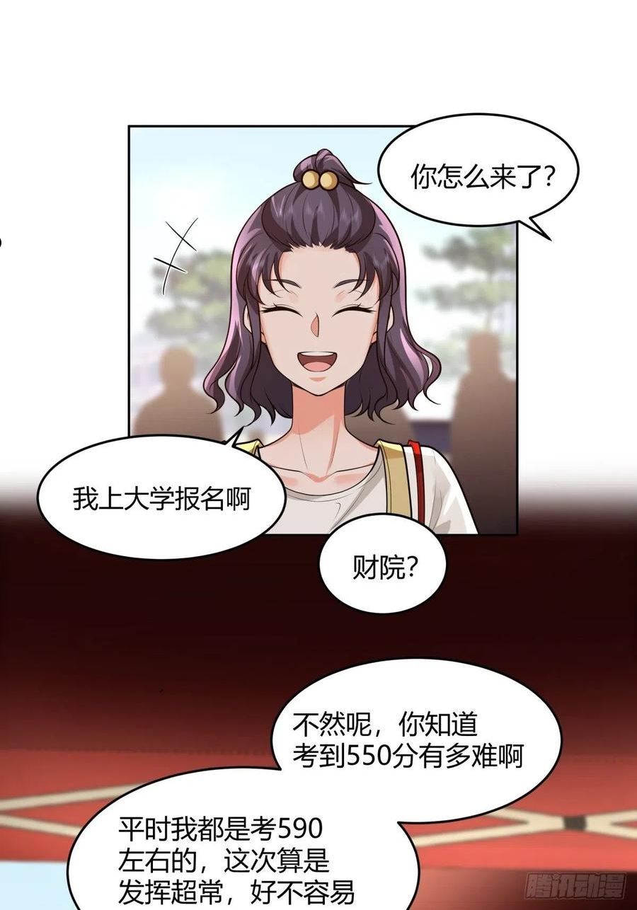 我真没想重生啊笔趣阁漫画,小师妹16图