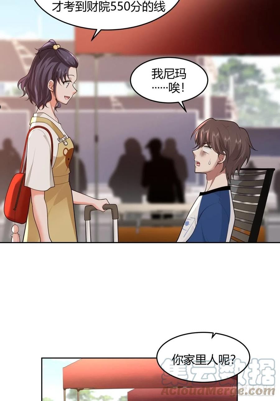 我真没想重生啊笔趣阁漫画,小师妹17图