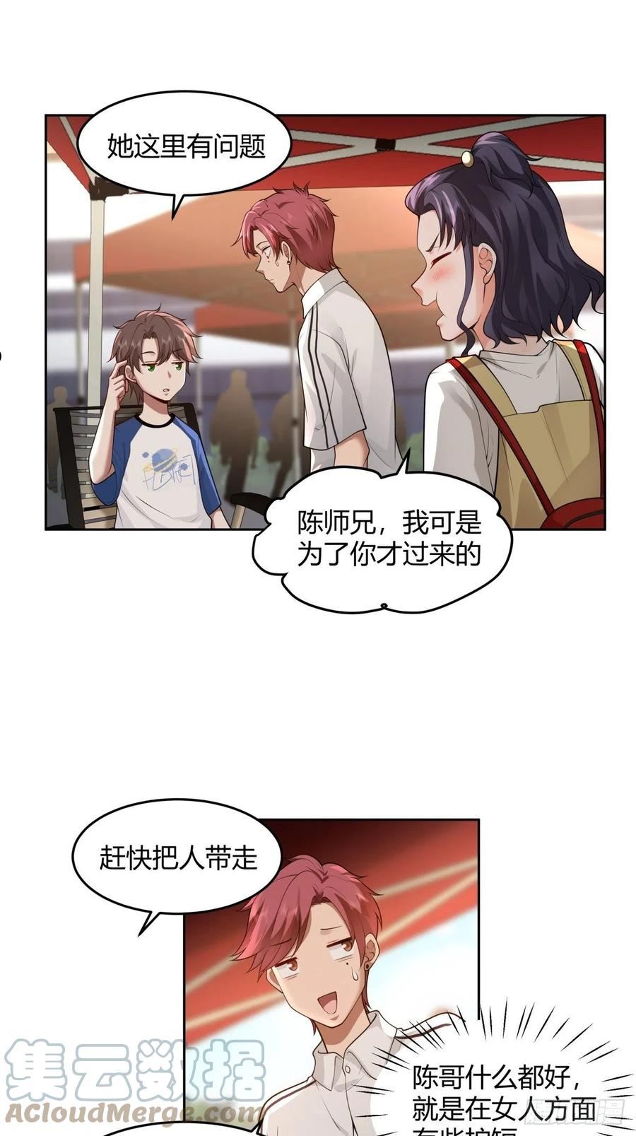 我真没想重生啊笔趣阁漫画,小师妹23图