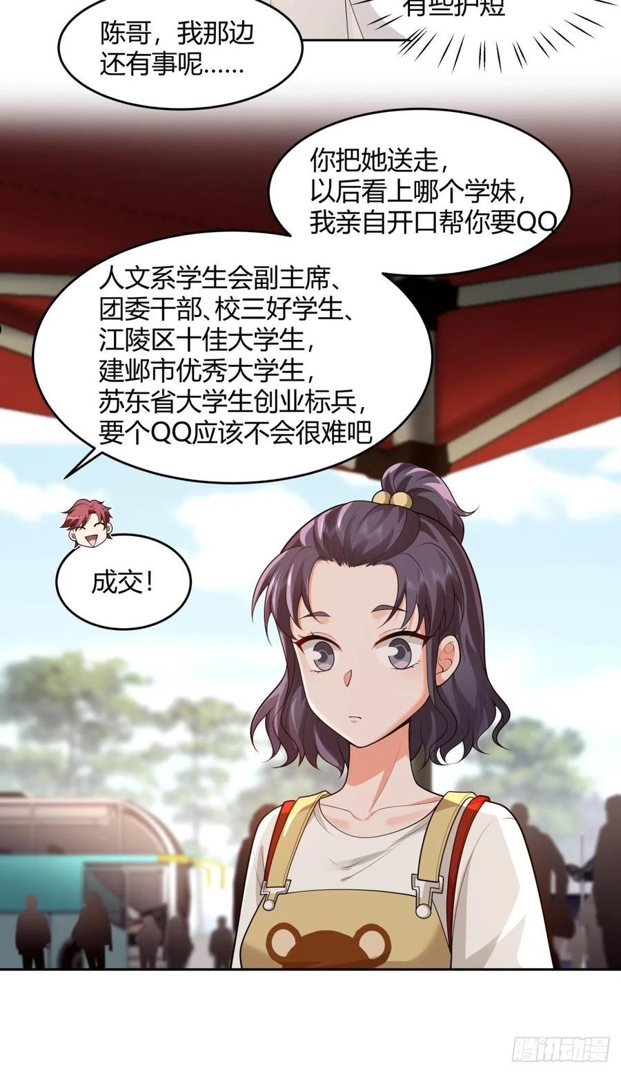 我真没想重生啊笔趣阁漫画,小师妹24图