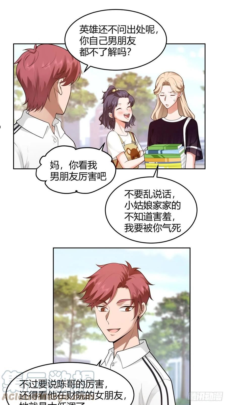 我真没想重生啊笔趣阁漫画,小师妹31图