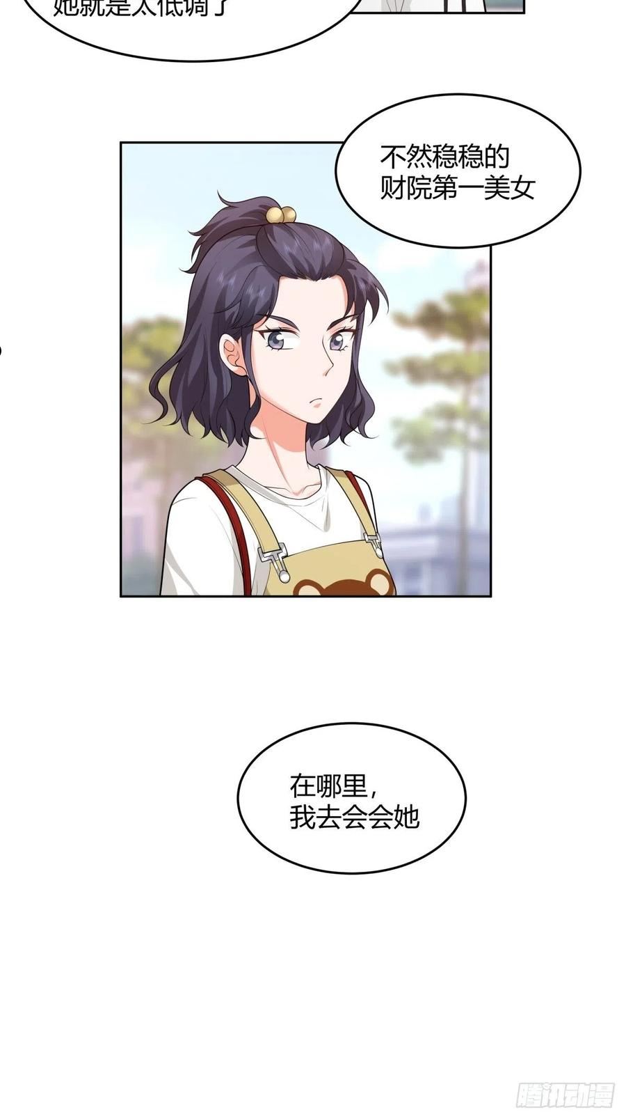 我真没想重生啊笔趣阁漫画,小师妹32图