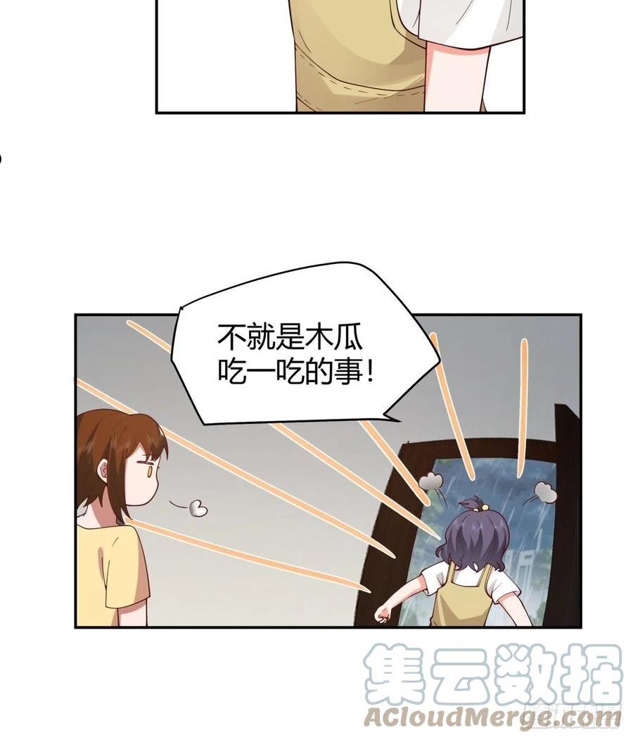 我真没想重生啊免费小说漫画,她是你越不过的山17图