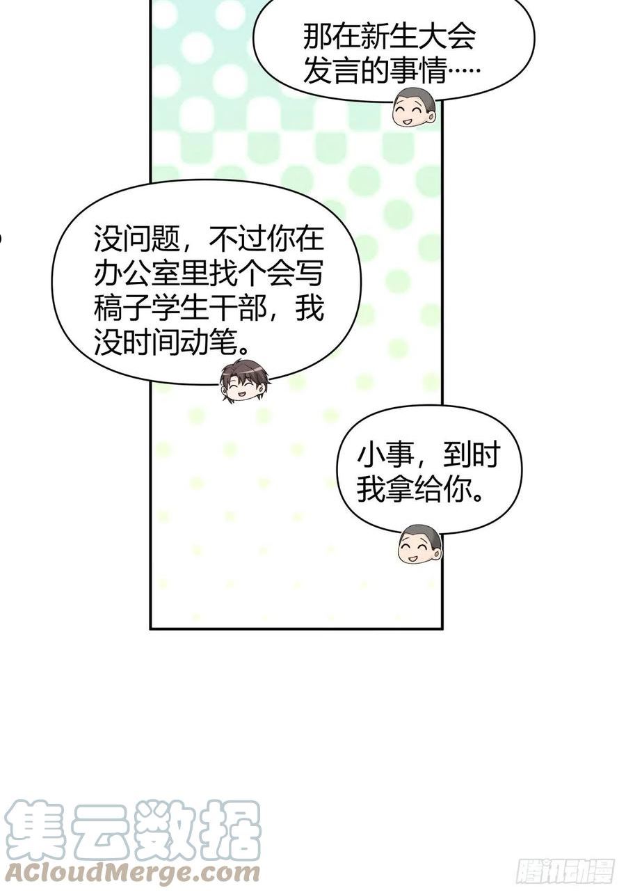 我真没想重生啊漫画免费漫画漫画,她是你越不过的山29图