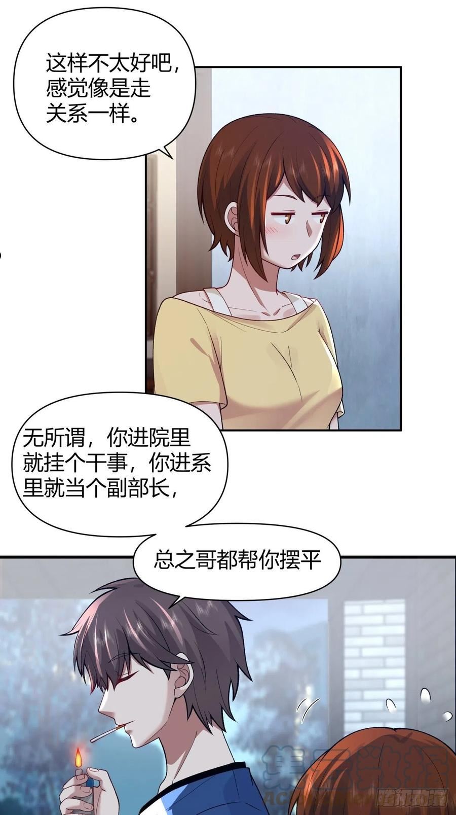 我真没想重生啊免费小说漫画,她是你越不过的山31图