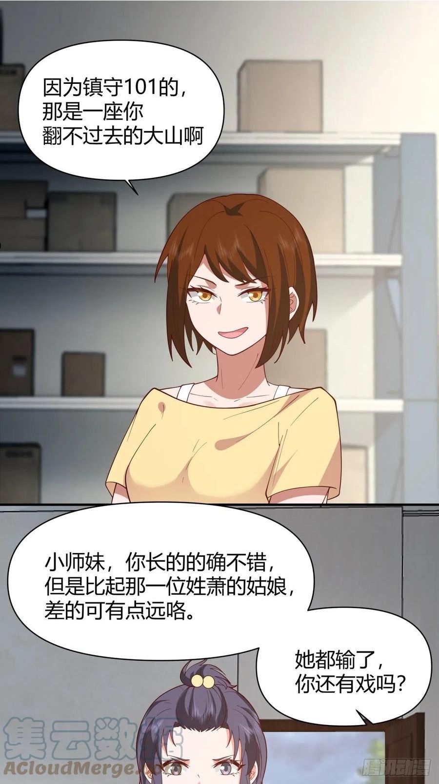 我真没想重生啊漫画免费漫画漫画,她是你越不过的山7图