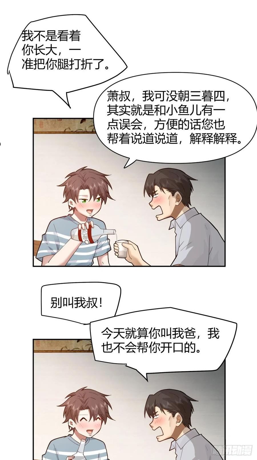 我真没想重生啊类似小说漫画,叫一声爸爸你不吃亏14图