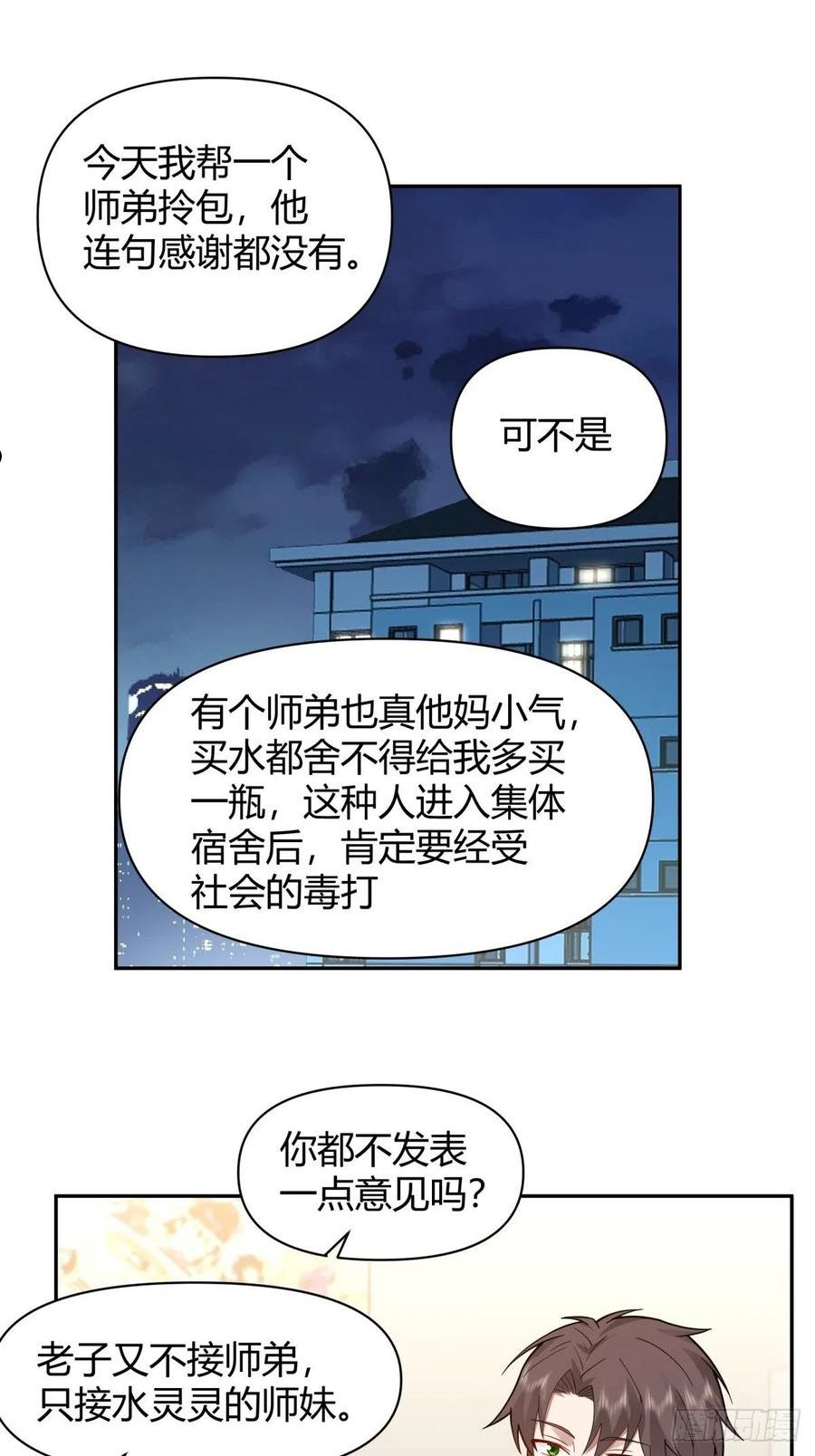 我真没想重生啊类似小说漫画,叫一声爸爸你不吃亏4图