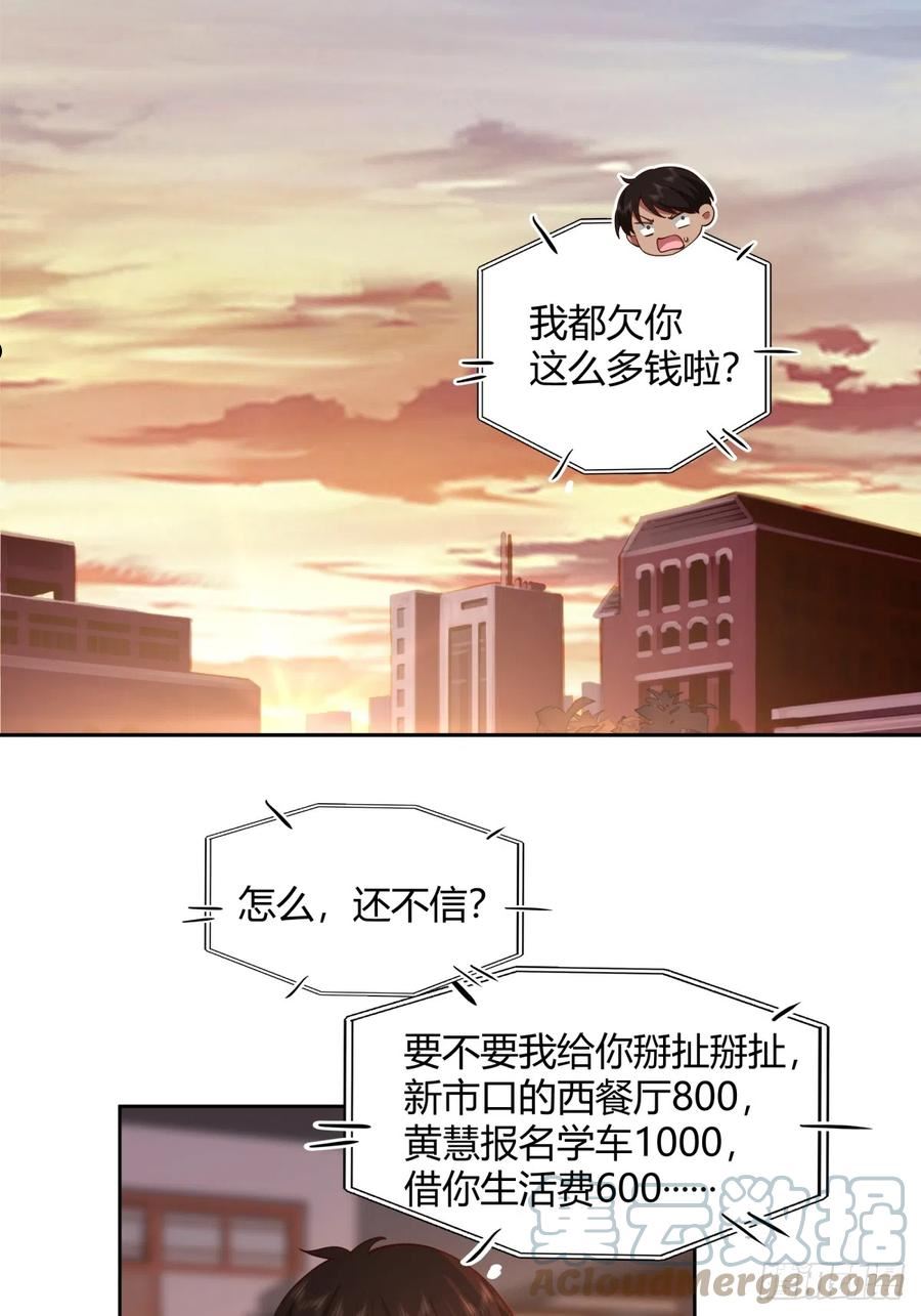 我真没想重生啊免费听书漫画,再不见那身影27图