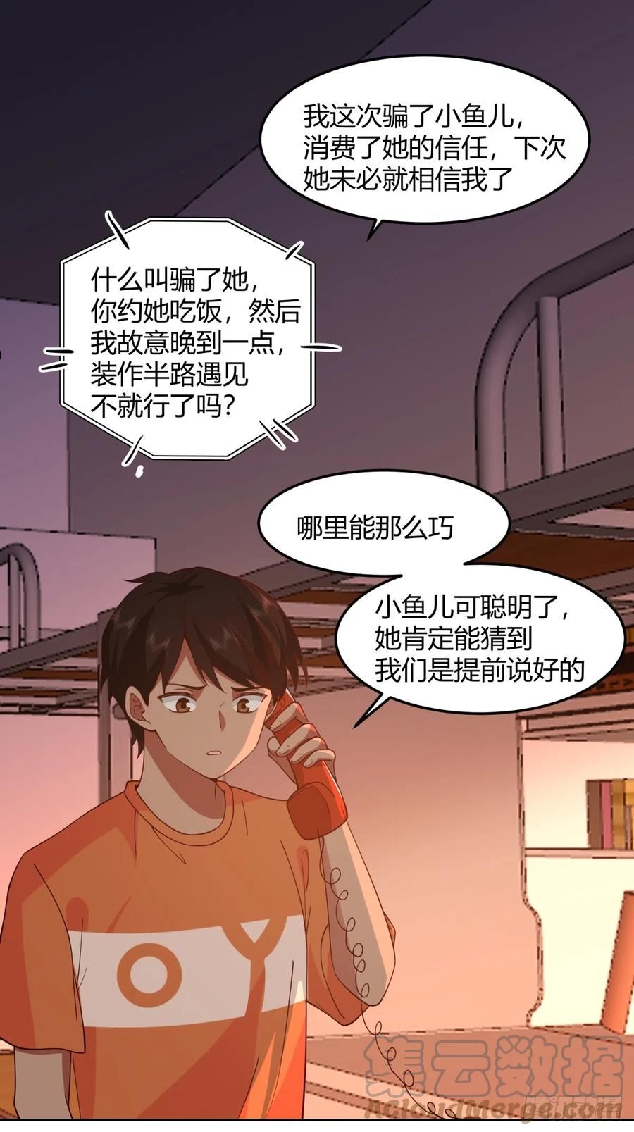 我真没想重生啊免费听书漫画,再不见那身影29图