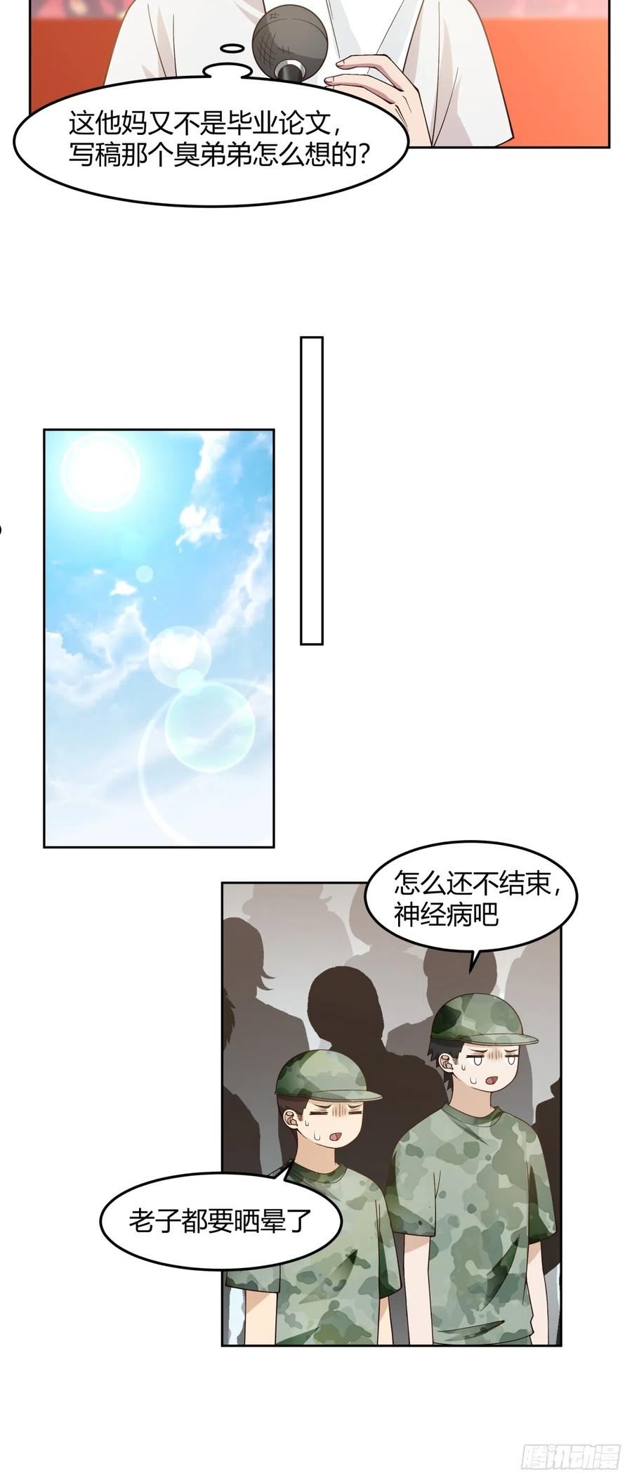 我真没想重生啊免费听书漫画,再不见那身影6图